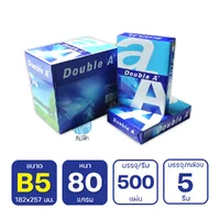 (ยกกล่อง 5 รีม) [B5] กระดาษถ่ายเอกสาร B5 Double A 80 แกรม 500แผ่น/รีม