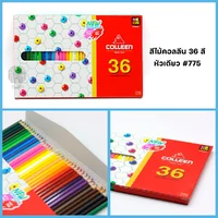 สีไม้ สีไม้คอลลีน Colleen หัวเดียว 24 / 36 / 48 / 60 / 72 สี #775 สีไม้ สีไม้คอลลีน Colleen หัวเดียว 24 / 36 / 48 / 60 / 72 สี #775