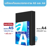 [A5] กระดาษถ่ายเอกสาร Double A ขนาด A5 (ครึ่งของ A4) หนา 80 แกรม 500 แผ่น/รีม (1รีม)