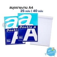 สมุดรายงาน Double A ขนาด A4 หนา 80 แกรม 25แผ่น / 40แผ่น มีเส้น สมุดรายงาน Double A ขนาด A4 หนา 80 แกรม 25แผ่น / 40แผ่น มีเส้น