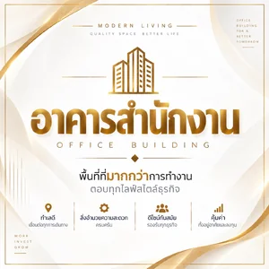 อาคารสำนักงาน