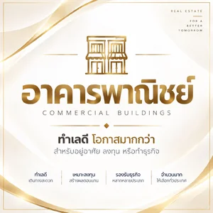 อาคารพาณิชย์