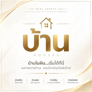 บ้าน
