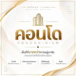 คอนโด