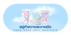 สบู่ทำความสะอาดมือ