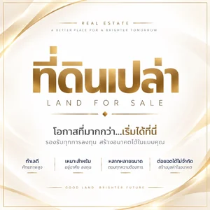 ที่ดินเปล่า
