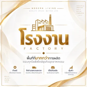 โรงงาน