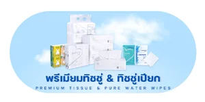 เพียว&พรีเมียมทิชชู่ | ทิชชู่เปียก