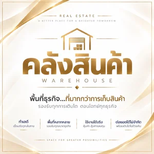 คลังสินค้า