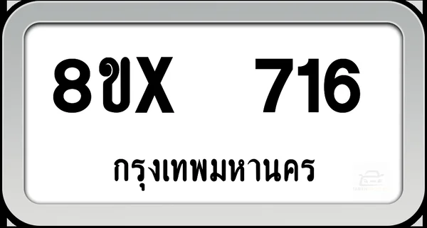 8ขx 716 ทะเบียนรถ กทม. image 1 8ขx 716 ทะเบียนรถ กทม. image 1