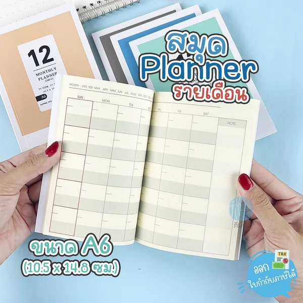 (1เล่ม) e-file สมุดแพลนเนอร์ Planner รายเดือน ขนาด A6 สันกาว รุ่น CNB121 (1เล่ม) e-file สมุดแพลนเนอร์ Planner รายเดือน ขนาด A6 สันกาว รุ่น CNB121