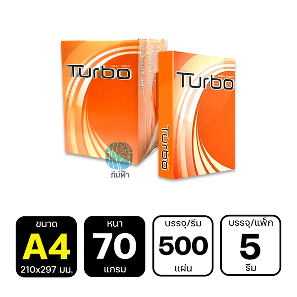 (ยกแพ็ก 5 รีม) [A4] Turbo กระดาษถ่ายเอกสาร ขนาด A4 หนา 70 แกรม 500แผ่น/รีม image 2