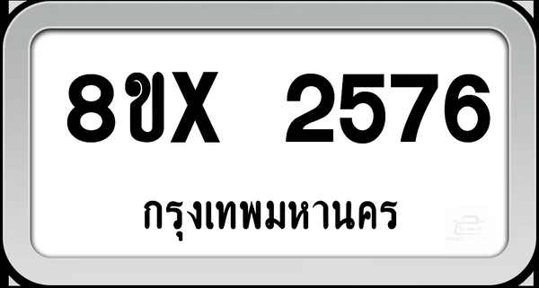 8ขx 2576 ทะเบียนรถ กทม. image 1 8ขx 2576 ทะเบียนรถ กทม. image 1