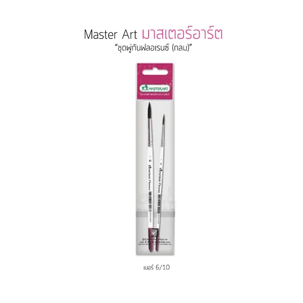ชุดพู่กันฟลอเรนซ์ Master Art เบอร์ 2/6/8 เบอร์ 0/2/6 เบอร์ 6/10 แบบกลม image 2 ชุดพู่กันฟลอเรนซ์ Master Art เบอร์ 2/6/8 เบอร์ 0/2/6 เบอร์ 6/10 แบบกลม image 2