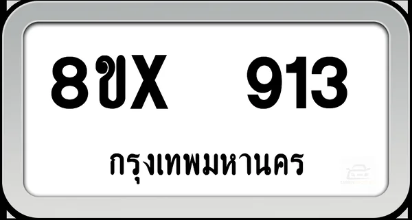 8ขx 913 ทะเบียนรถ กทม. image 1 8ขx 913 ทะเบียนรถ กทม. image 1