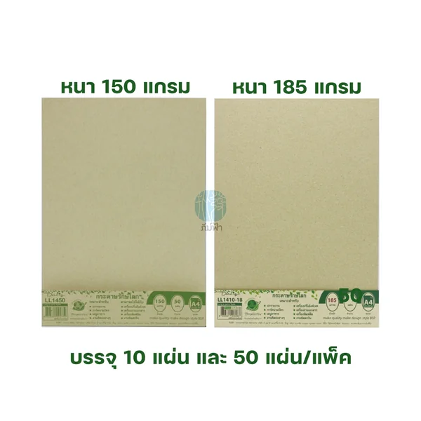 กระดาษปกรักษ์โลก Darling ขนาด A4 หนา 150, 185 แกรม (LL1450) image 2 กระดาษปกรักษ์โลก Darling ขนาด A4 หนา 150, 185 แกรม (LL1450) image 2
