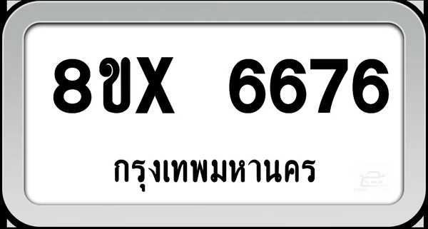 8ขx 6676 ทะเบียนรถ กทม. image 1 8ขx 6676 ทะเบียนรถ กทม. image 1