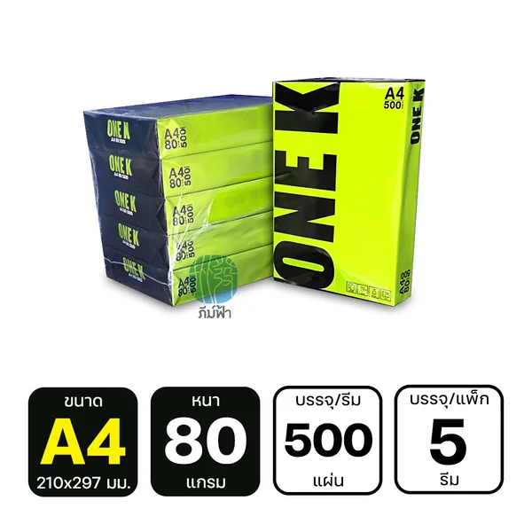 (ยกแพ็ค 5 รีม) กระดาษถ่ายเอกสาร One K (วันเค) ขนาด A4 หนา 80 แกรม 500 แผ่น image 2 (ยกแพ็ค 5 รีม) กระดาษถ่ายเอกสาร One K (วันเค) ขนาด A4 หนา 80 แกรม 500 แผ่น image 2