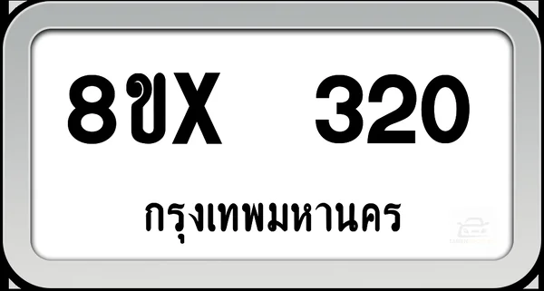 8ขx 320 ทะเบียนรถ กทม. image 1