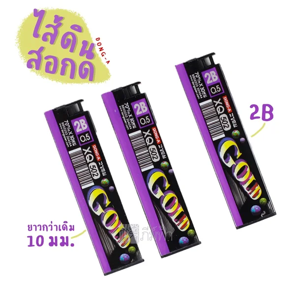 ไส้ดินสอ ไส้ดินสอกด DONG-A ความเข้ม 2B ขนาด 0.5มม. รุ่น XQ Gold 502 ไส้ดินสอ ไส้ดินสอกด DONG-A ความเข้ม 2B ขนาด 0.5มม. รุ่น XQ Gold 502