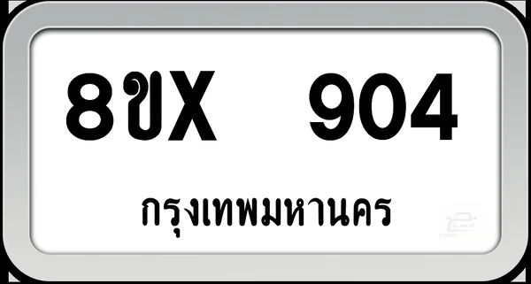 8ขx 904 ทะเบียนรถ กทม. image 1 8ขx 904 ทะเบียนรถ กทม. image 1