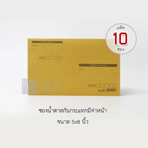(ยกแพ็ค) 10 ซอง ซองน้ำตาลกันกระแทกมีจ่าหน้า image 2 (ยกแพ็ค) 10 ซอง ซองน้ำตาลกันกระแทกมีจ่าหน้า image 2