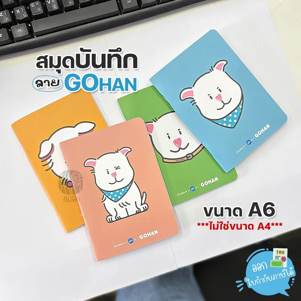 Double A สมุด สมุดบันทึก เย็บลวด ขนาด A6 80 แกรม 40 แผ่น รุ่น Gohan
