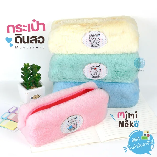 กระเป๋า กระเป๋าดินสอ Master Art ลาย Mimi&Neko รุ่น MMSM2 กระเป๋า กระเป๋าดินสอ Master Art ลาย Mimi&Neko รุ่น MMSM2