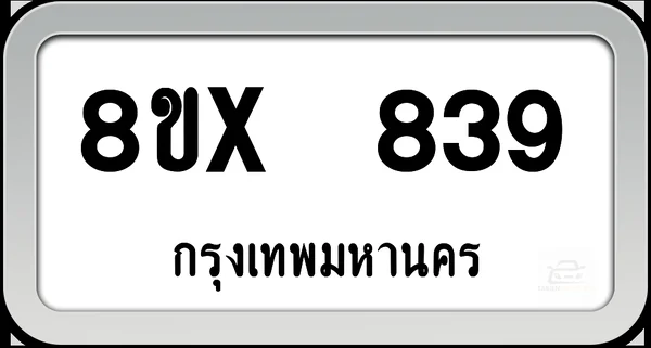 8ขx 839 ทะเบียนรถ กทม. image 1 8ขx 839 ทะเบียนรถ กทม. image 1