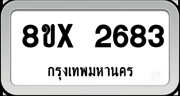 8ขx 2683 ทะเบียนรถ กทม. image 1 8ขx 2683 ทะเบียนรถ กทม. image 1