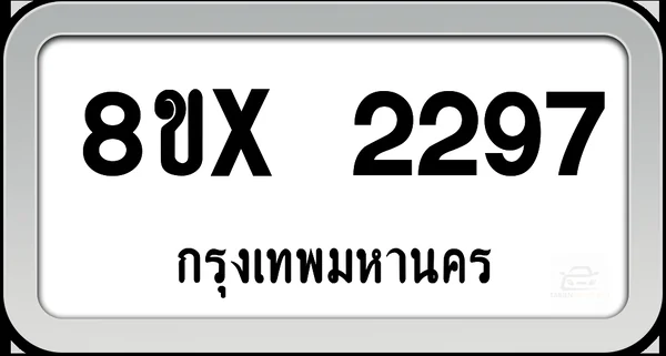 8ขx 2297 ทะเบียนรถ กทม. image 1