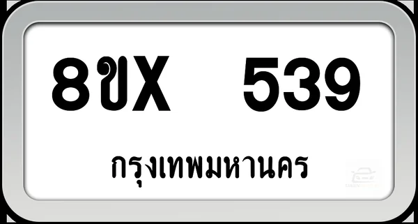 8ขx 539 ทะเบียนรถ กทม. image 1 8ขx 539 ทะเบียนรถ กทม. image 1
