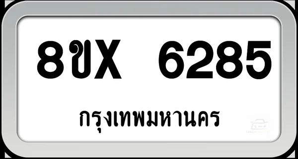 8ขx 6285 ทะเบียนรถ กทม. image 1 8ขx 6285 ทะเบียนรถ กทม. image 1