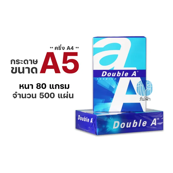 [A5] กระดาษถ่ายเอกสาร Double A ขนาด A5 (ครึ่งของ A4) หนา 80 แกรม 500 แผ่น/รีม (1รีม) image 2