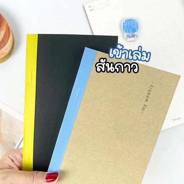 (1เล่ม) e-file สมุดบันทึก รายสัปดาห์ my weekly ขนาด 10.5 x 20 ซม. สันกาว รุ่น CNB90 image 4 (1เล่ม) e-file สมุดบันทึก รายสัปดาห์ my weekly ขนาด 10.5 x 20 ซม. สันกาว รุ่น CNB90 image 4