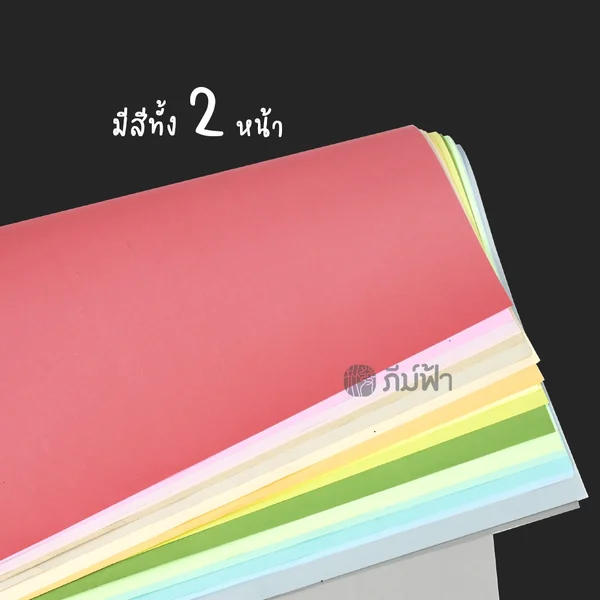 (ยกแพ็ค 20 แผ่น) กระดาษโปสเตอร์ *อ่อน 2 หน้า* 1แผ่น/สี โทนสีสด/โทนสีพาสเทล 50x70 ซม. หนา80 แกรม image 7