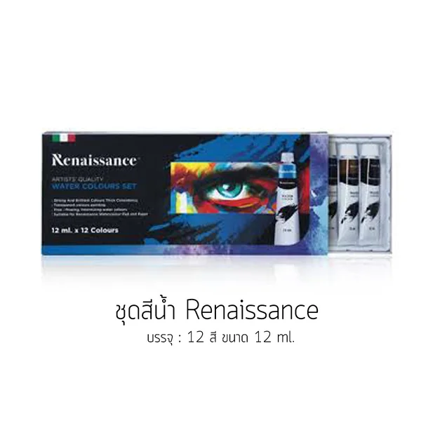 ชุดสีน้ำ Renaissance 12 สี 12 ml. image 2 ชุดสีน้ำ Renaissance 12 สี 12 ml. image 2