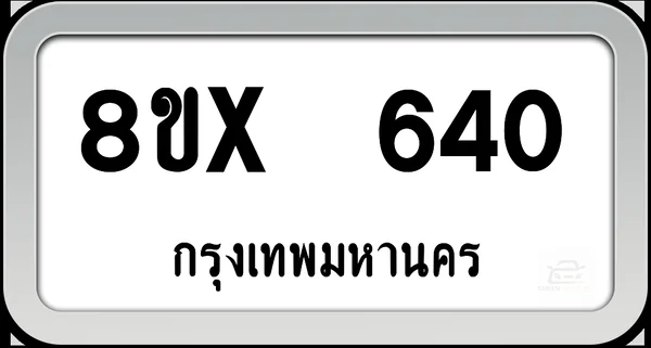 8ขx 640 ทะเบียนรถ กทม. image 1 8ขx 640 ทะเบียนรถ กทม. image 1
