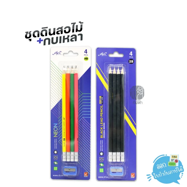 ชุดดินสอดำ HB / 2B + กบเหลา Elfen ชุดดินสอดำ HB / 2B + กบเหลา Elfen
