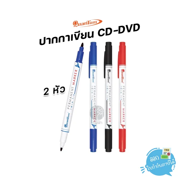 (1 ด้าม) Quantum ปากกา ปากกาเขียนซีดี-ดีวีดี 2 หัว รุ่น QDVD 1020