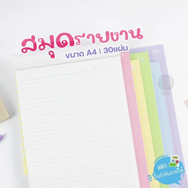 Elephant สมุด สมุดรายงาน สมุดฉีก ขนาด A4 l 70แกรม l 30แผ่น (1เล่ม) Elephant สมุด สมุดรายงาน สมุดฉีก ขนาด A4 l 70แกรม l 30แผ่น (1เล่ม)