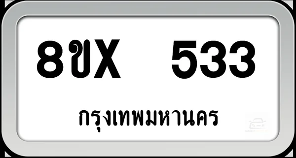 8ขx 533 ทะเบียนรถ กทม. image 1 8ขx 533 ทะเบียนรถ กทม. image 1