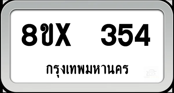 8ขx 354 ทะเบียนรถ กทม. image 1 8ขx 354 ทะเบียนรถ กทม. image 1