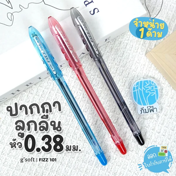(1 ด้าม) g'soft ปากกาลูกลื่น 0.38มม. รุ่น Fizz 101 (1 ด้าม) g'soft ปากกาลูกลื่น 0.38มม. รุ่น Fizz 101