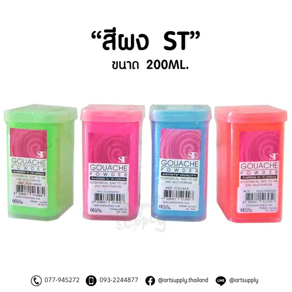 สีผง ST ขนาด 200g คละสี สีผง ST ขนาด 200g คละสี