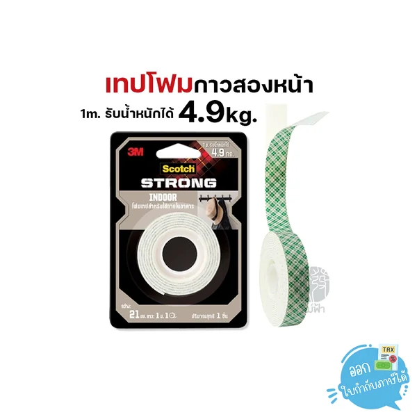 (1ม้วน) 3M เทปโฟม เทปโฟมกาวสอง สำหรับใช้ภายใน รับน้ำหนักสูงสุด 4.9 กก. No.412-L1