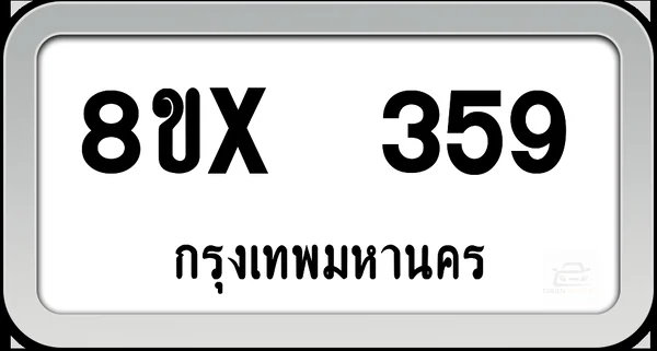 8ขx 359 ทะเบียนรถ กทม. image 1 8ขx 359 ทะเบียนรถ กทม. image 1