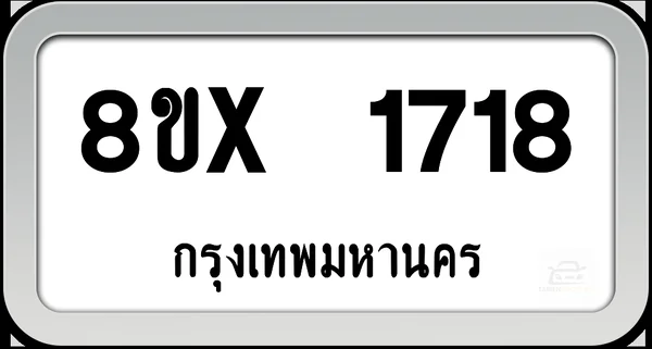 8ขx 1718 ทะเบียนรถ กทม. image 1
