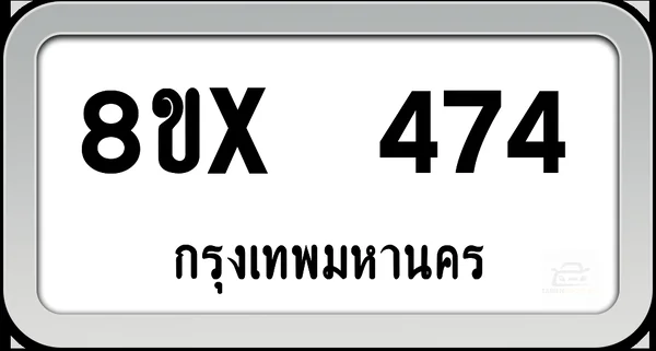 8ขx 474 ทะเบียนรถ กทม. image 1 8ขx 474 ทะเบียนรถ กทม. image 1