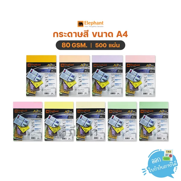 กระดาษสี การ์ดสี ขนาด A4 หนา 80 แกรม 500 แผ่น ตราช้าง
